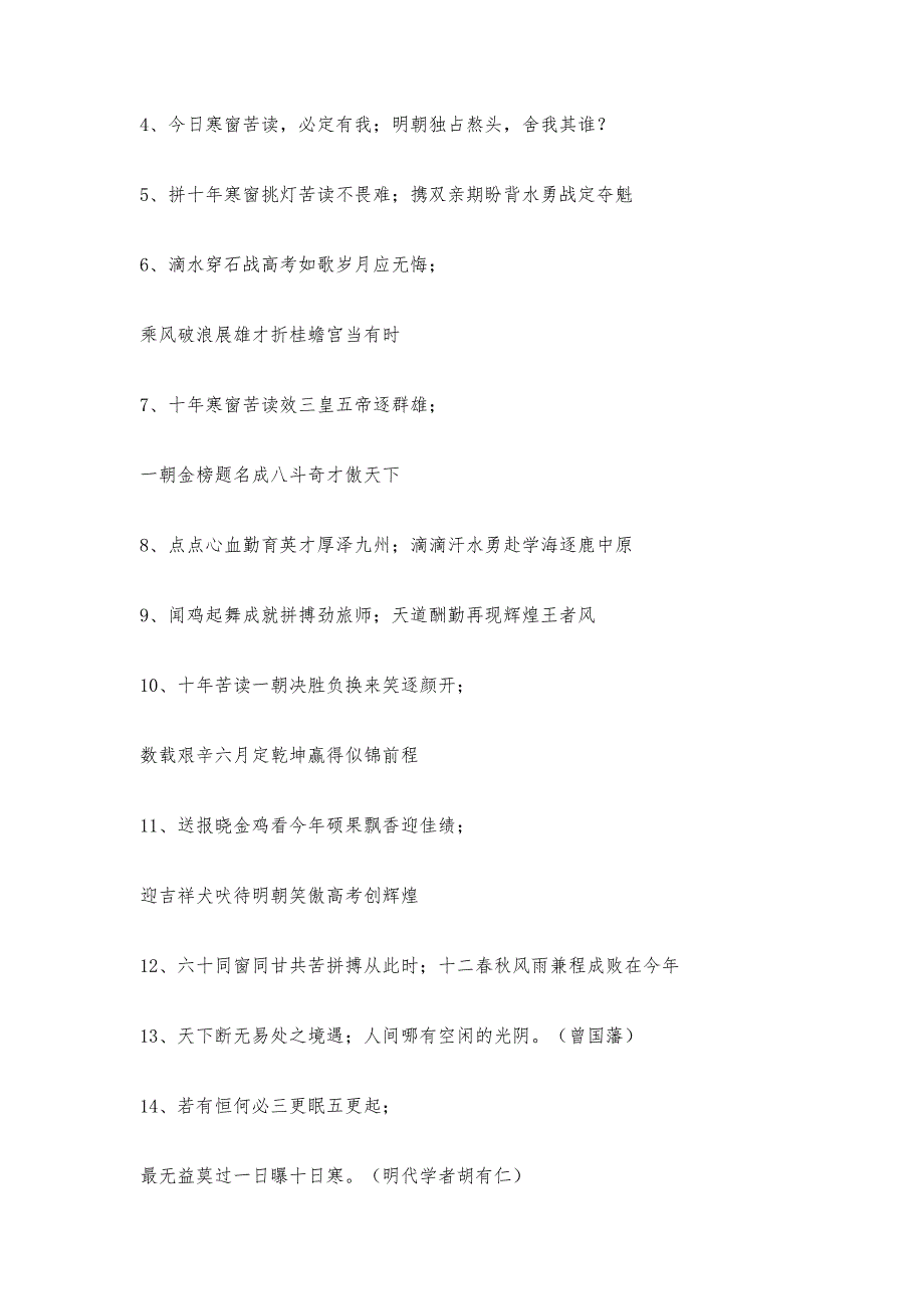 高考励志标语(附：班级标语)12800字_第2页