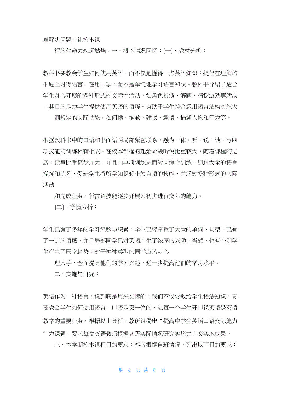 2022年最新的英语校本课程总结_第4页