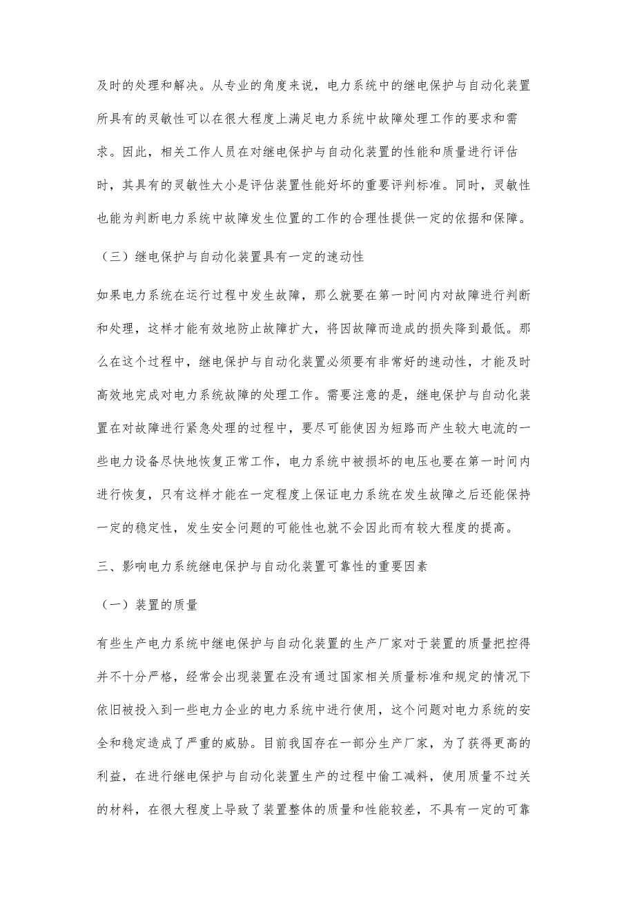 浅析电力系统继电保护与自动化装置的可靠性刘丽_第3页