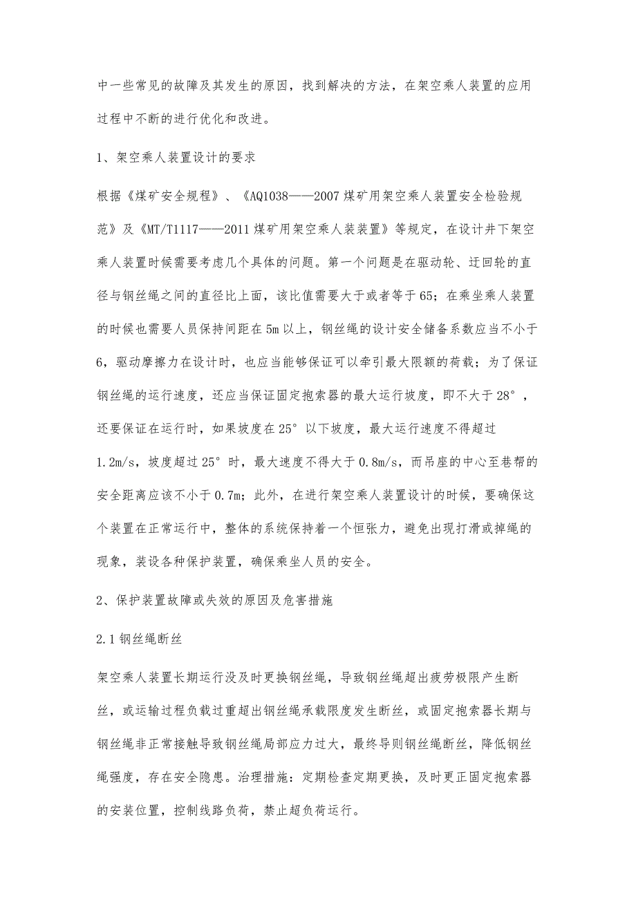 浅析煤矿用架空乘人装置存在问题及解决措施_第2页