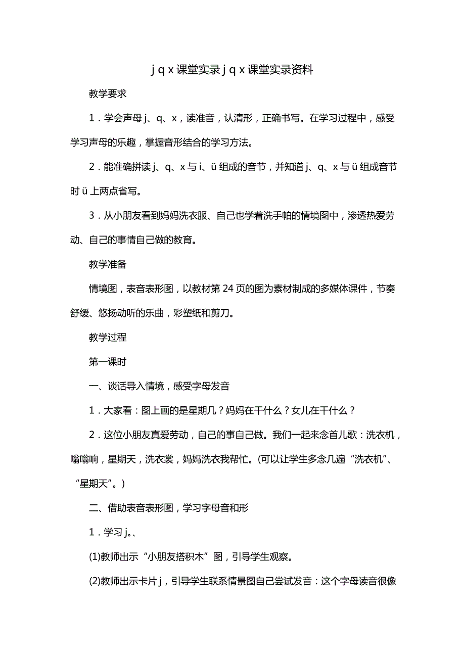 j q x课堂实录j q x课堂实录资料_第1页