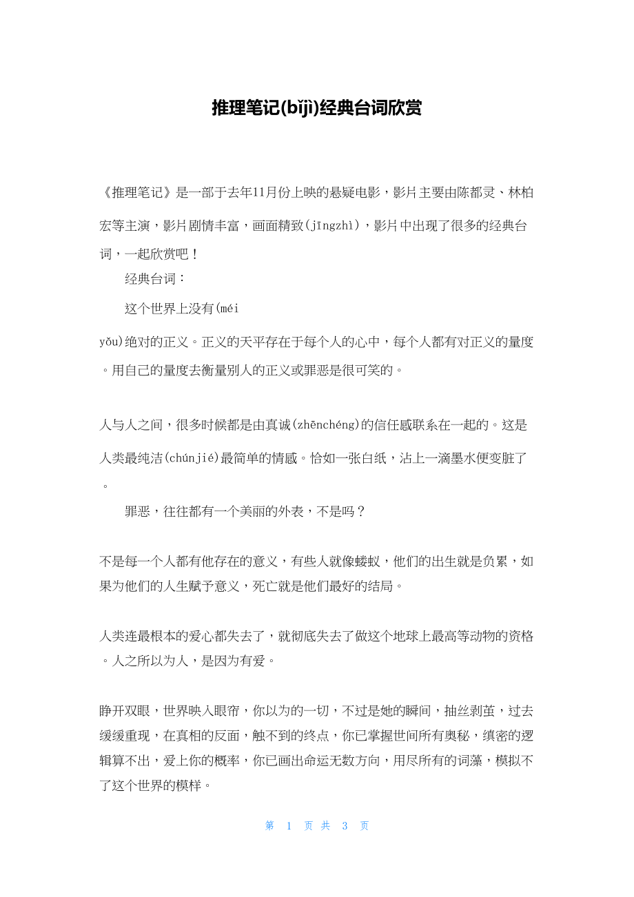 2022年最新的推理笔记经典台词欣赏_第1页