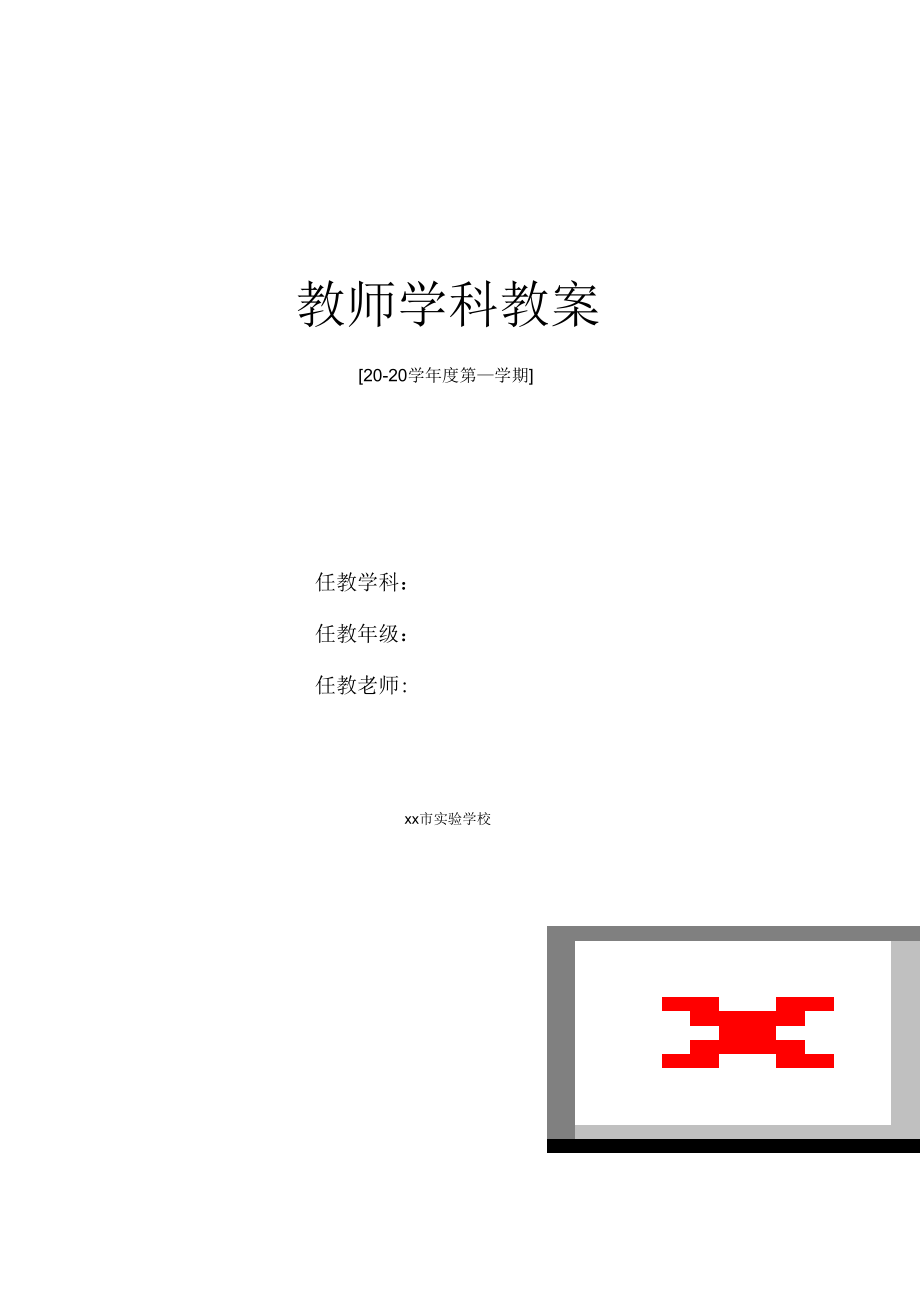 手影艺术教学设计新部编版_第1页