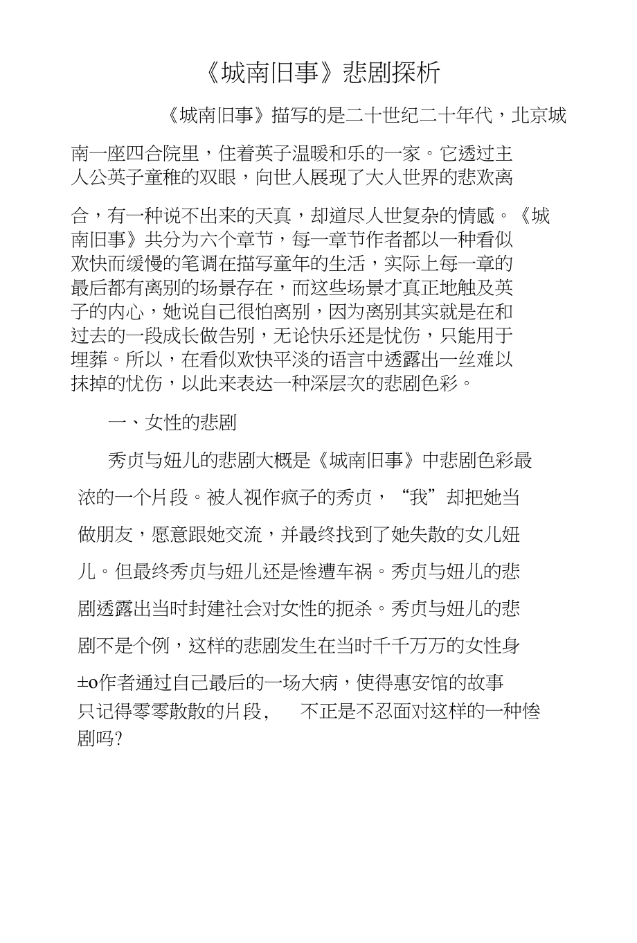 读书心得——《城南旧事》悲剧探析_第1页