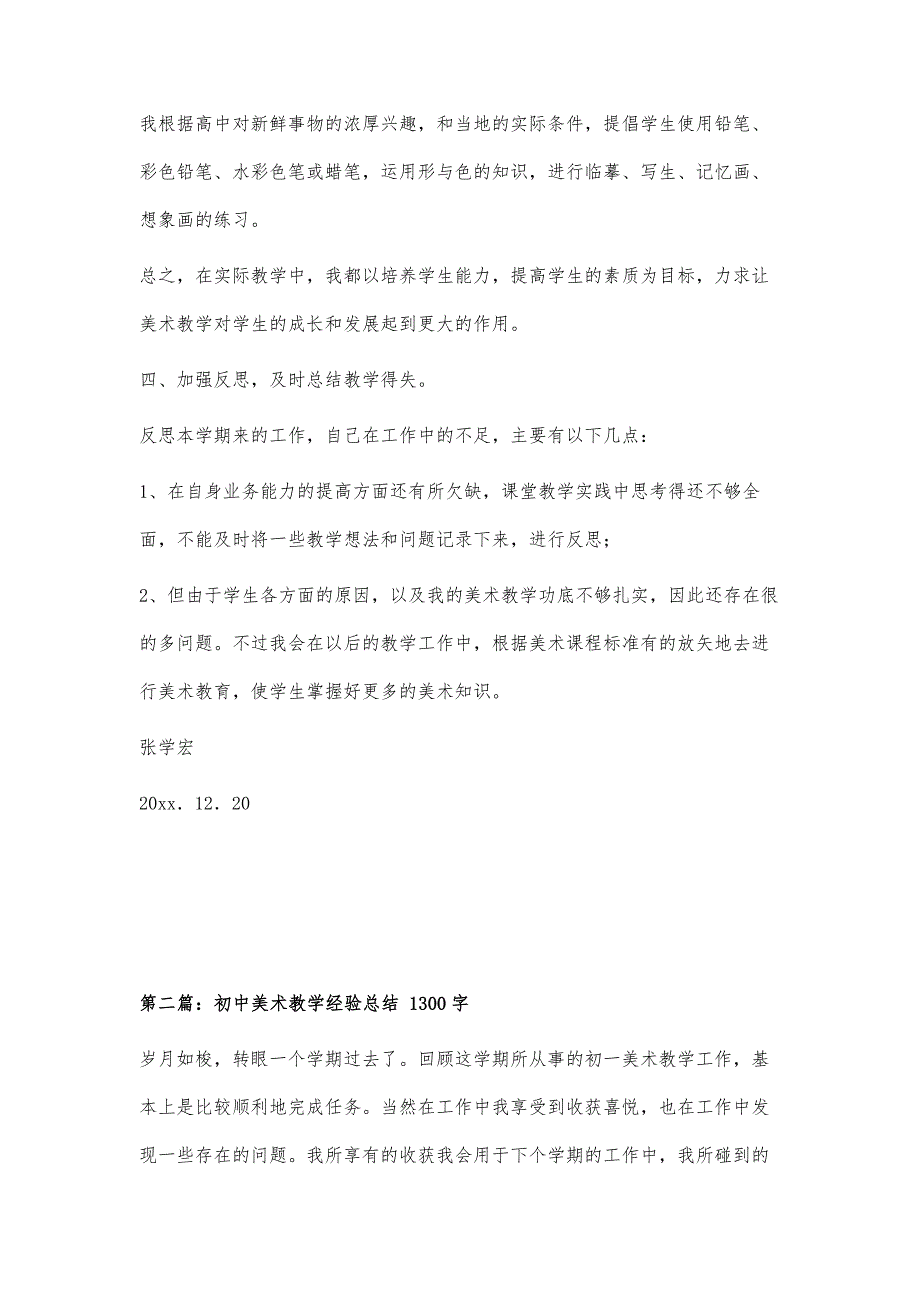 高中美术教学经验总结1800字_第4页