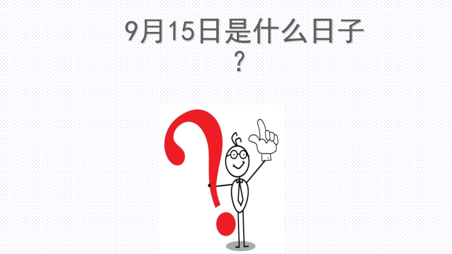 人教版九年级上册道德与法治3.1生活在民主国家课件-(共31张PPT)_第2页