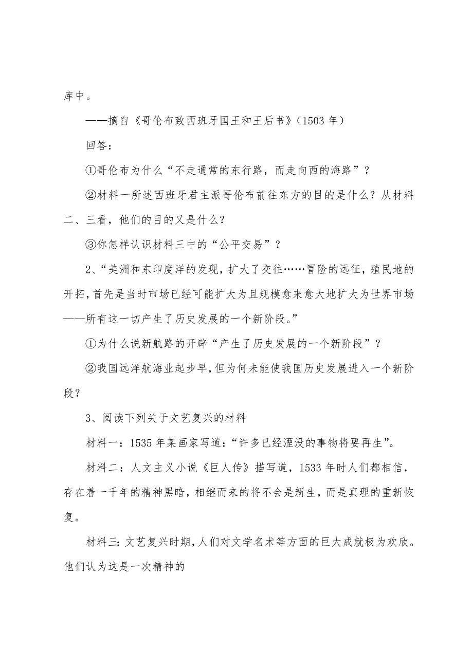 世界近代史材料分析题及答案汇编_第2页