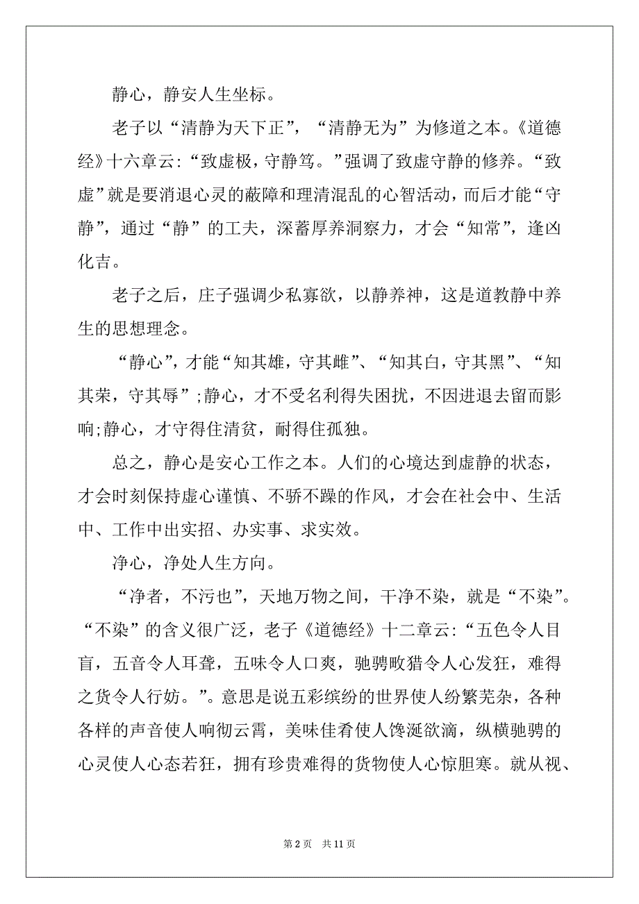 2022年道德经心得体会800字范例_第2页