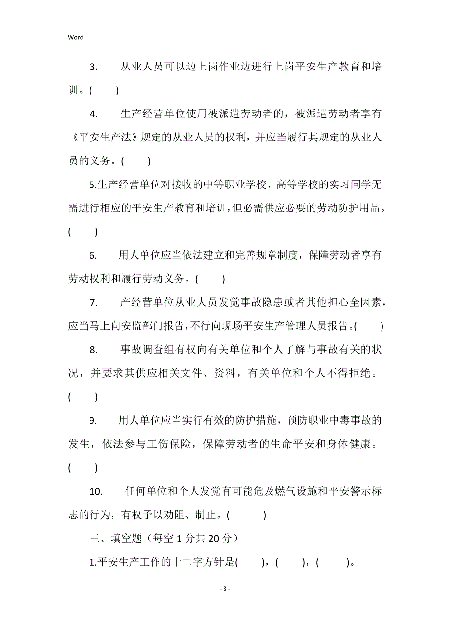 2022年三级安全教育试题(公司级)_第3页