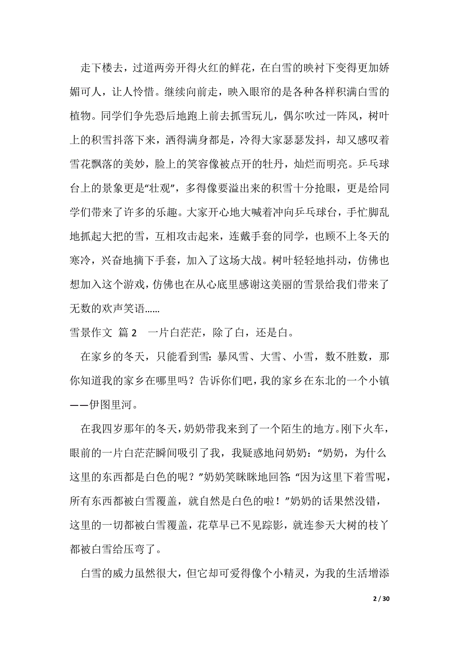 2022最新【精华】雪景作文锦集[大全]_第2页