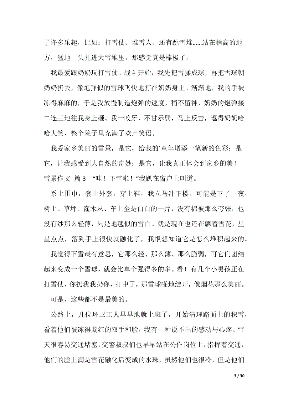 2022最新【精华】雪景作文锦集[大全]_第3页
