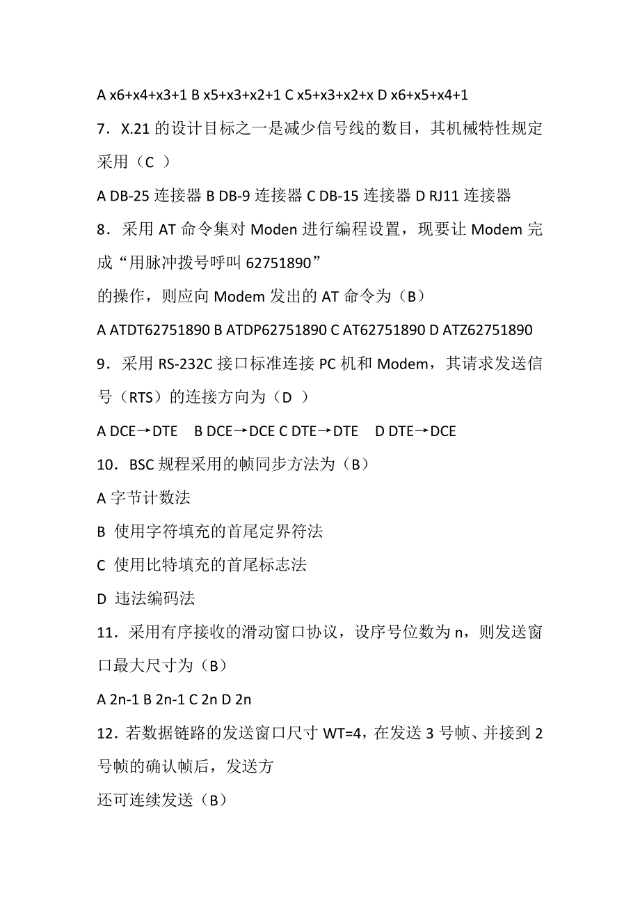 计算机网络基础复习试题2套含答案_第2页