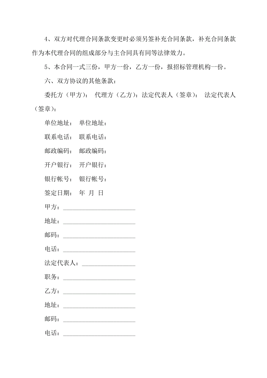 委托代理合同范文十篇_2_第3页