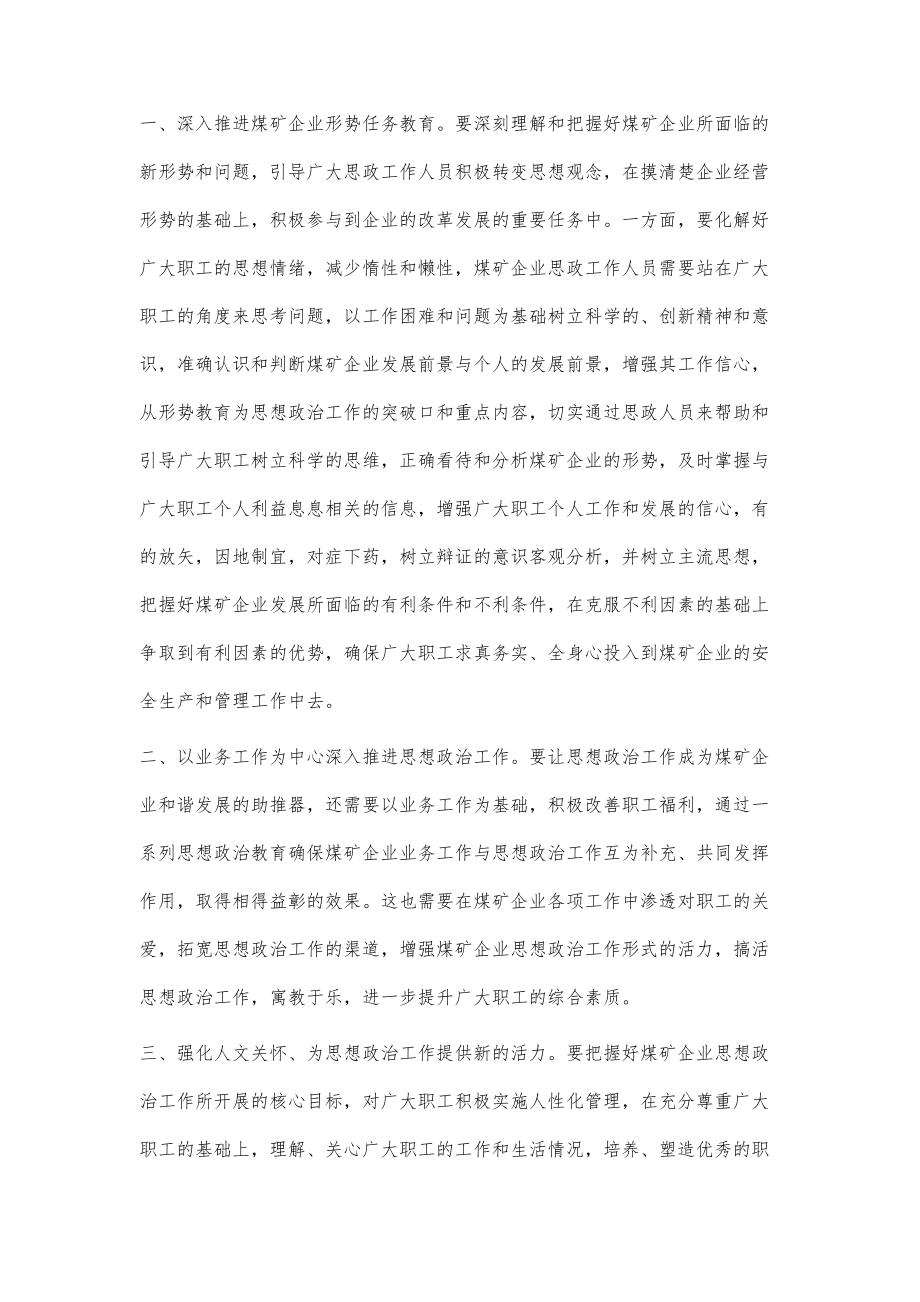 浅议如何提升思想政治工作在煤矿企业中的效果_第2页