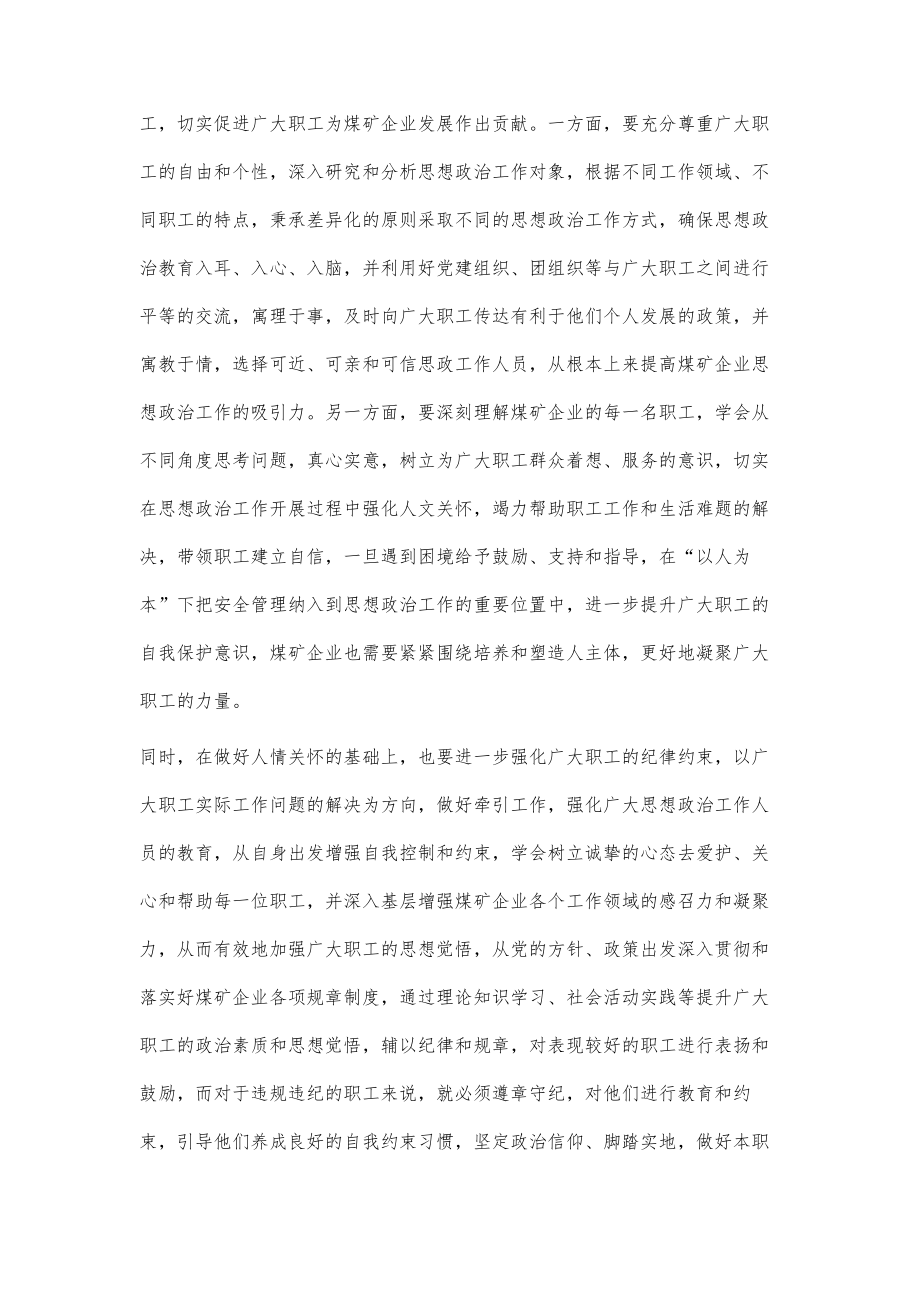 浅议如何提升思想政治工作在煤矿企业中的效果_第3页