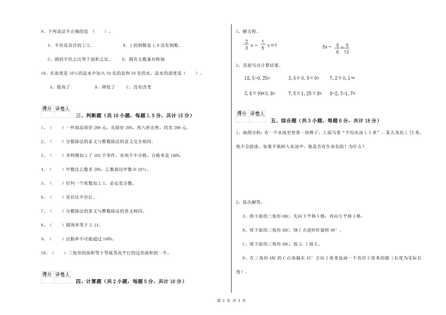 新人教版小升初数学能力测试试题-含答案_第2页