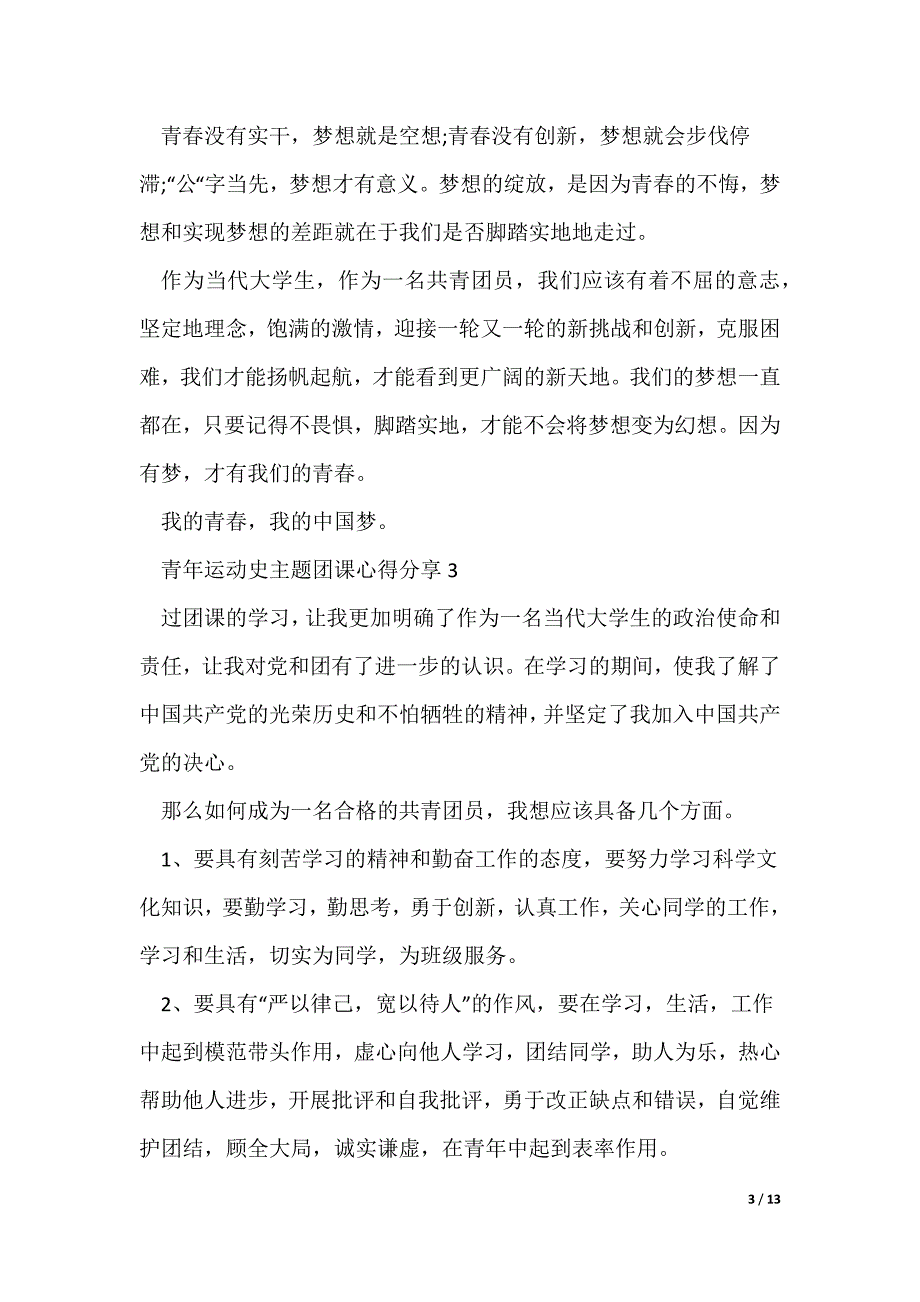 青年运动史主题团课心得分享十篇_第3页