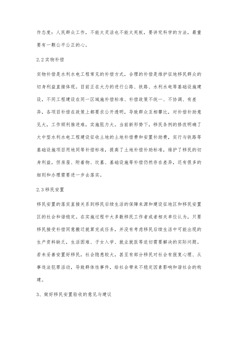 水利水电工程移民相关问题的探讨_第3页