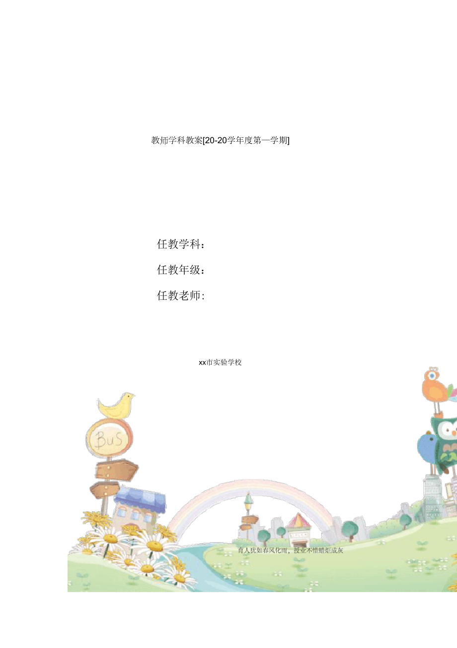 数星星的孩子(教案新部编本)_第1页