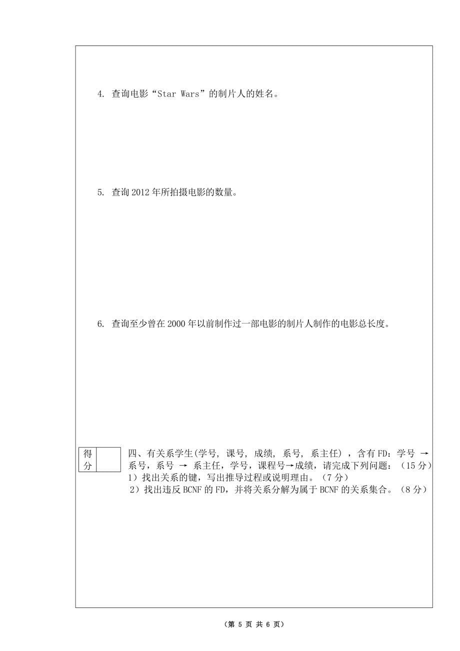 数据库 崔巍课件11级管理学院数据库B_第5页