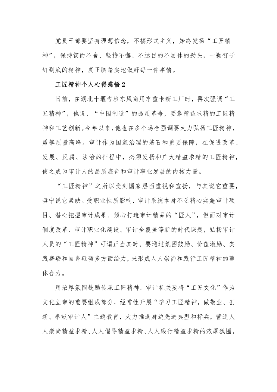 工匠精神个人心得体会感悟五篇_第2页