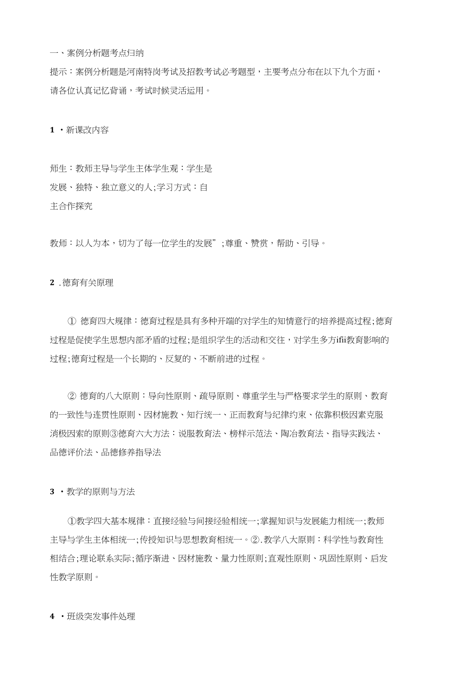 （密）满分必背-案例分析题考点解析及答题步骤)_第1页