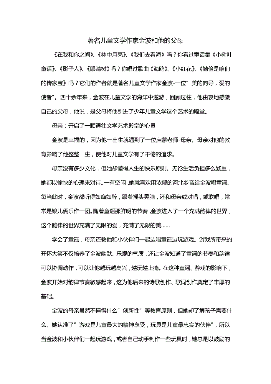 著名儿童文学作家金波和他的父母_第1页