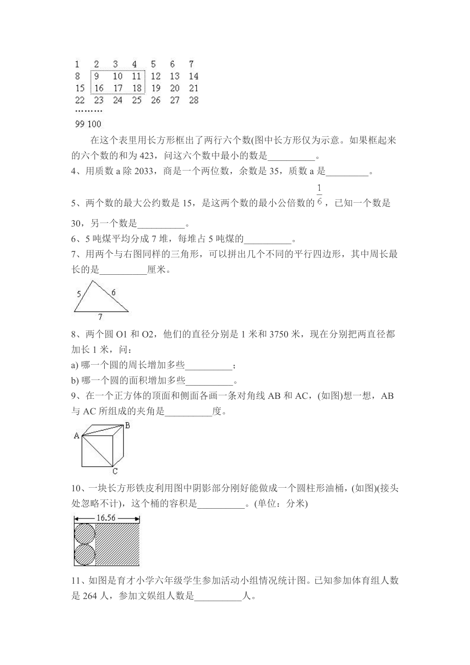 通用版数学六年级下册专题复《实践与综合应用》及测试卷 含答案_第3页