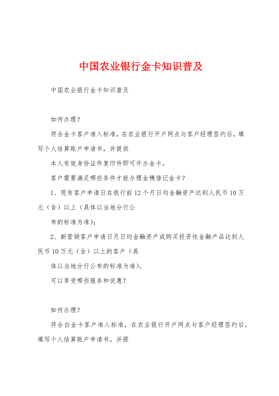 中国农业银行金卡知识普及_第1页