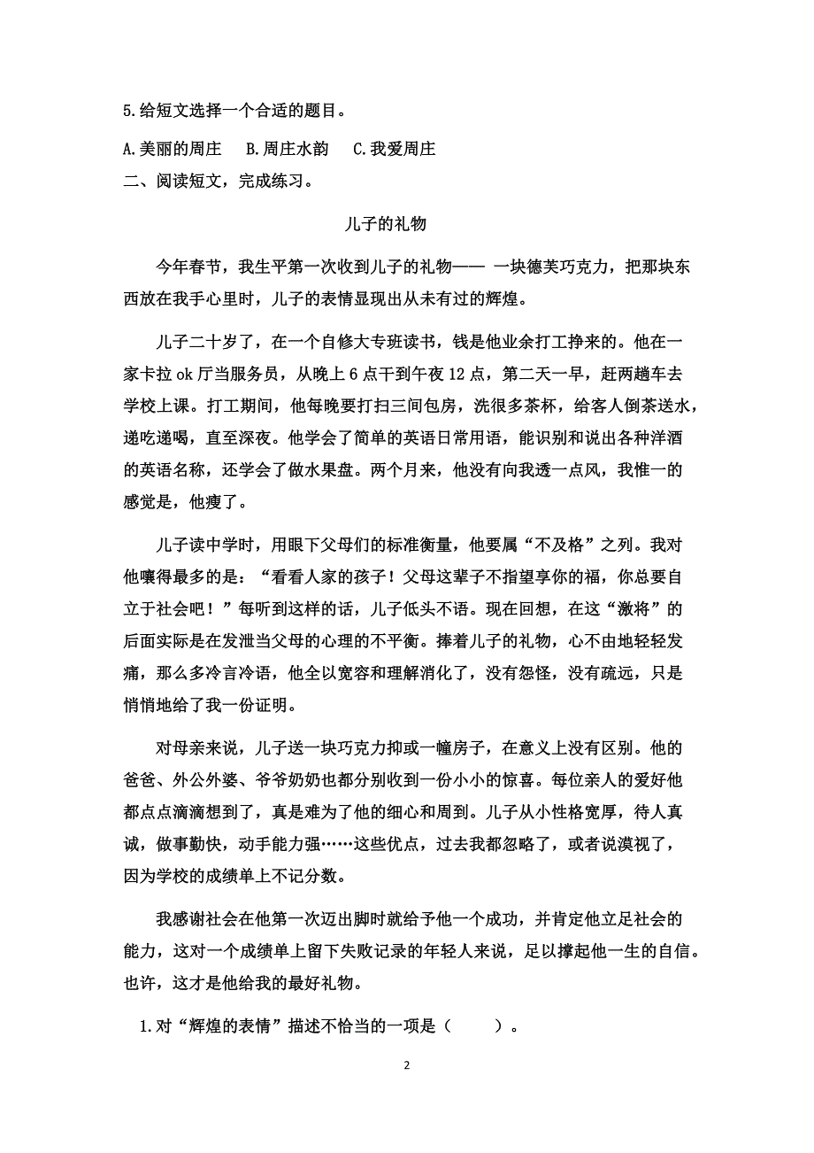 小升初语文课外阅读专项_第2页