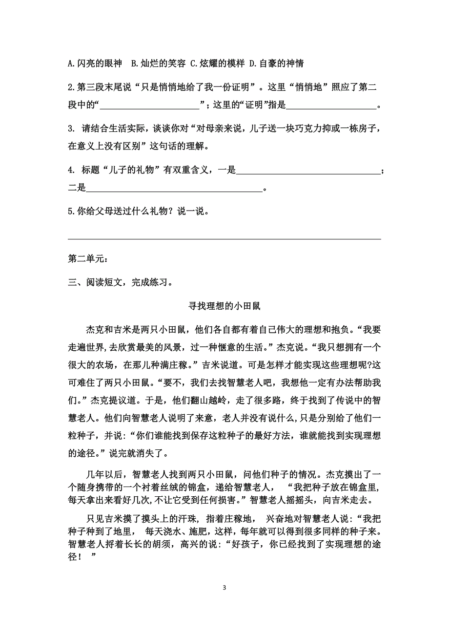 小升初语文课外阅读专项_第3页