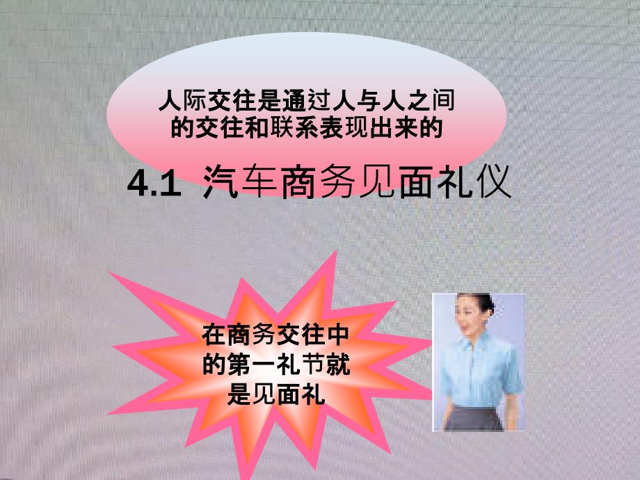 维修接待礼仪_第3页