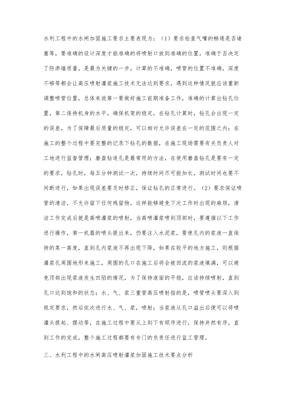 水利工程中水闸加固施工技术的探讨许振林_第3页