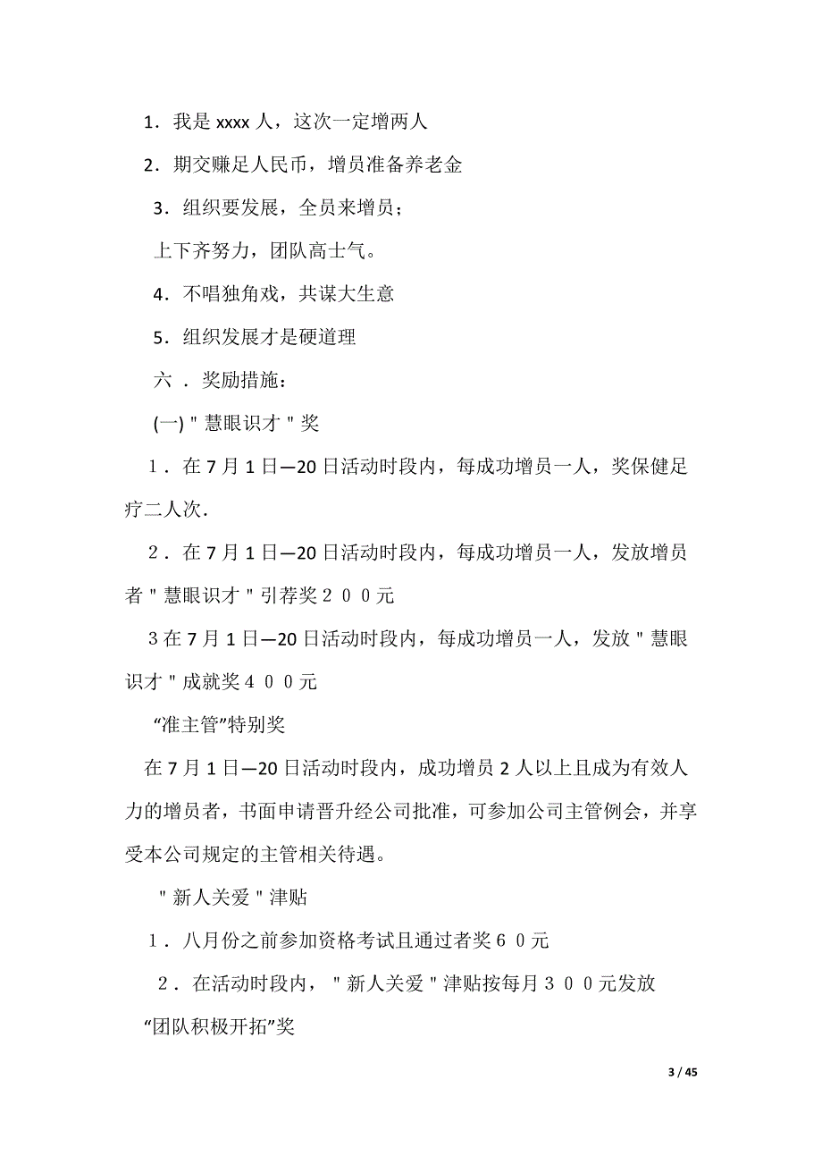 2022最新保险公司增员激励方案_第3页