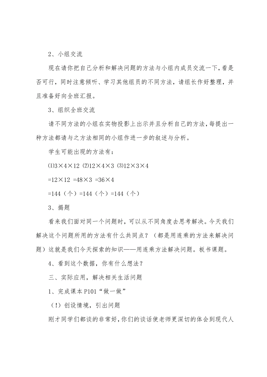 三年级数学公开课教案 解决问题_第2页