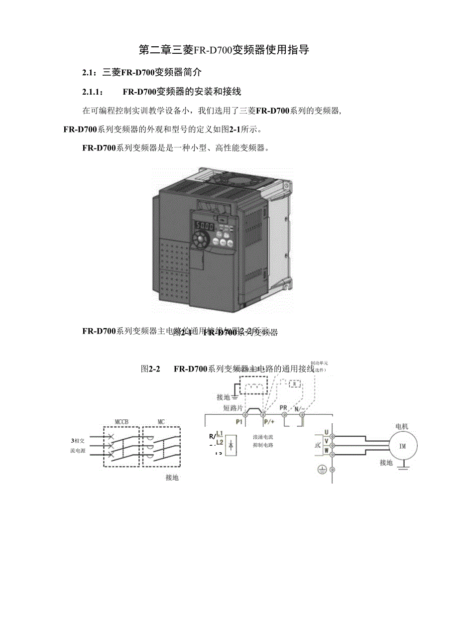 变频器无协议通信篇应用篇-ok-_第1页