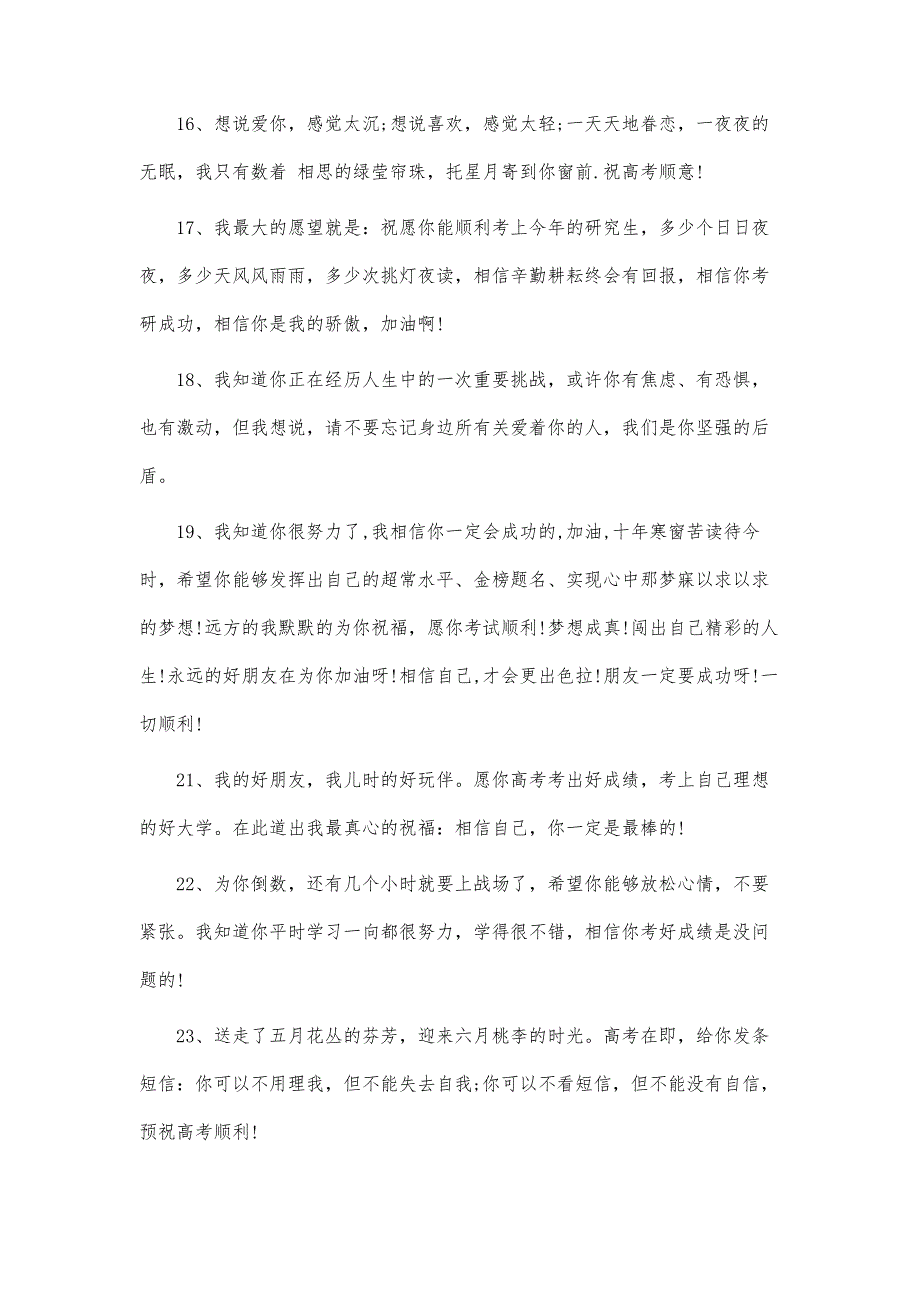 高考加油祝福语简单-高考加油祝福语个性_第3页