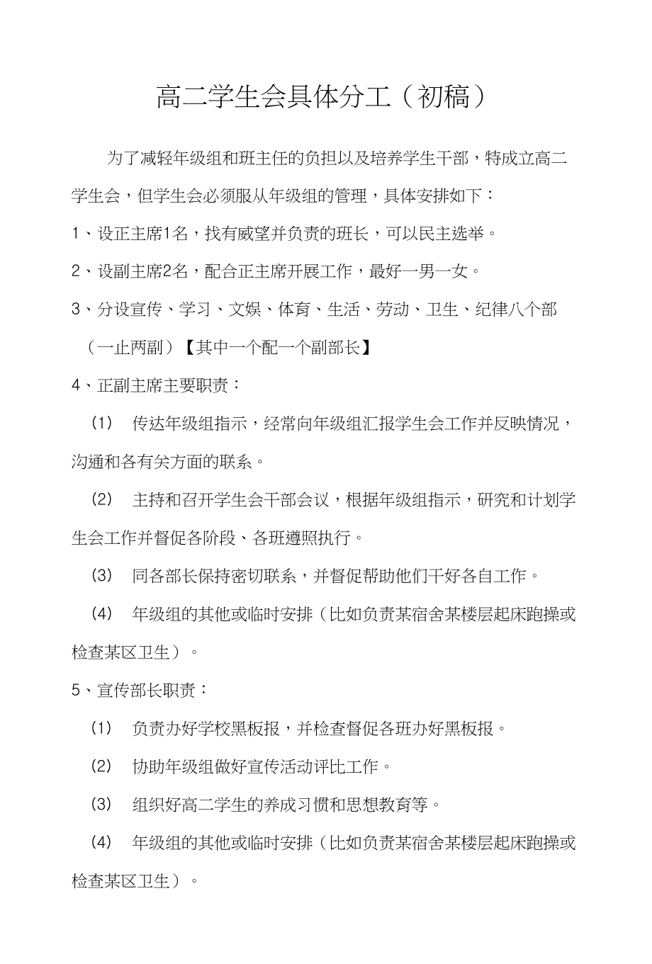 高二学生会具体分工_第1页