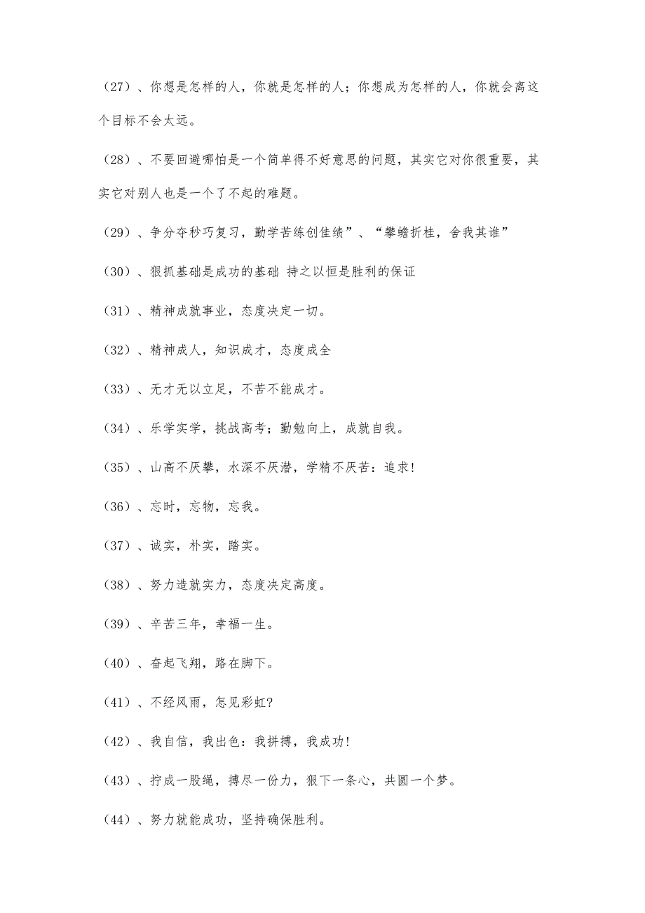 高考励志名言：高三百日冲刺激励标语大全文库3600字_第3页