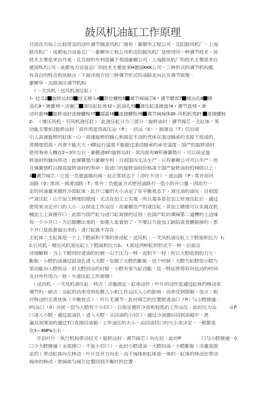 鼓风机液压油缸工作原理_第1页