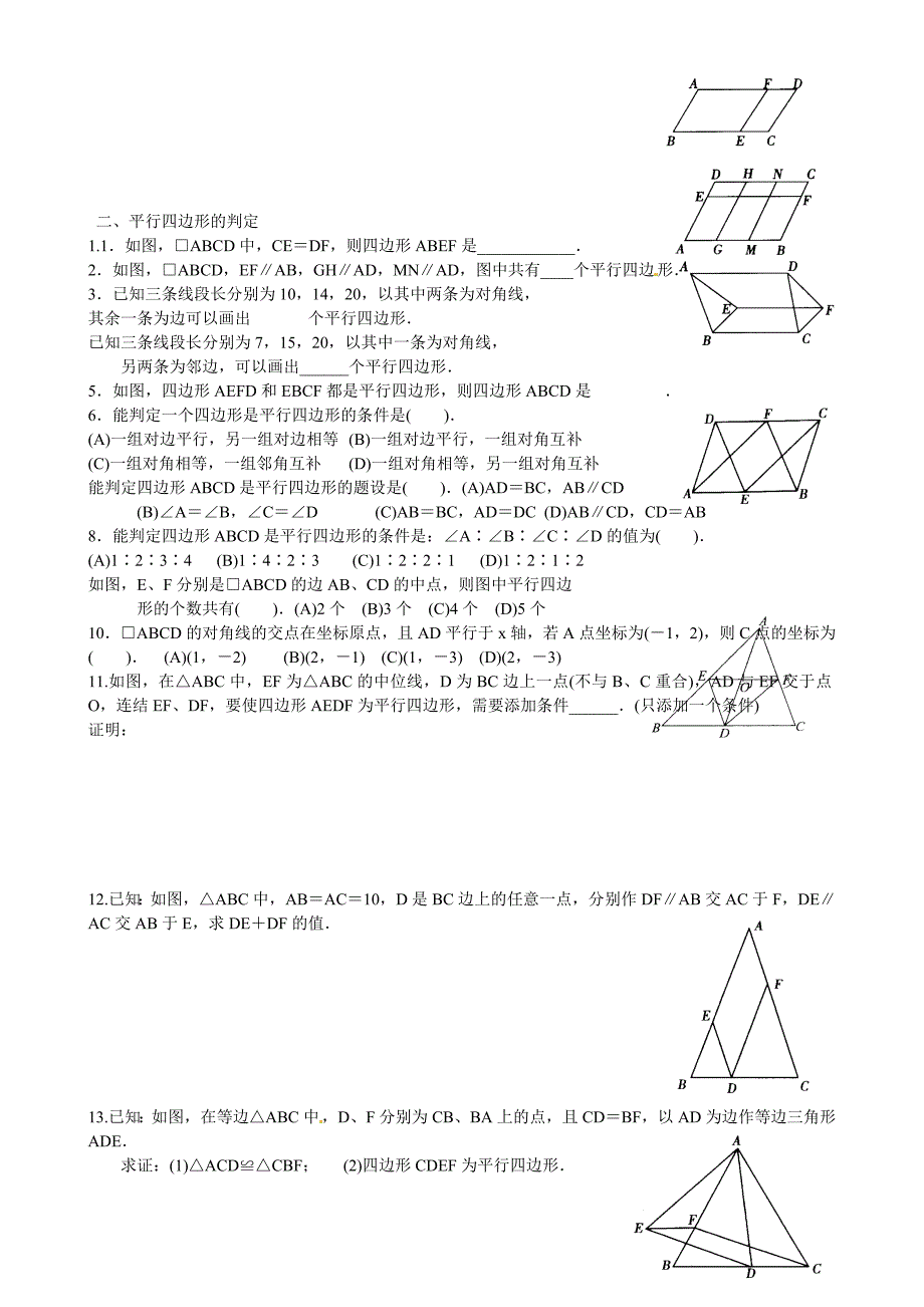 2019-2020学年八年级数学下册-第19章-四边形练习题(第11周作业)-新人教版_第2页