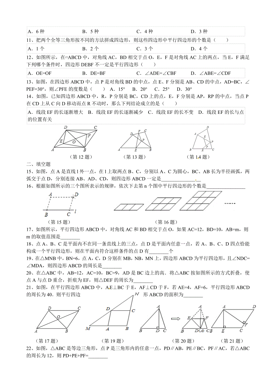 2019-2020学年八年级数学下册-第19章-四边形练习题(第11周作业)-新人教版_第4页