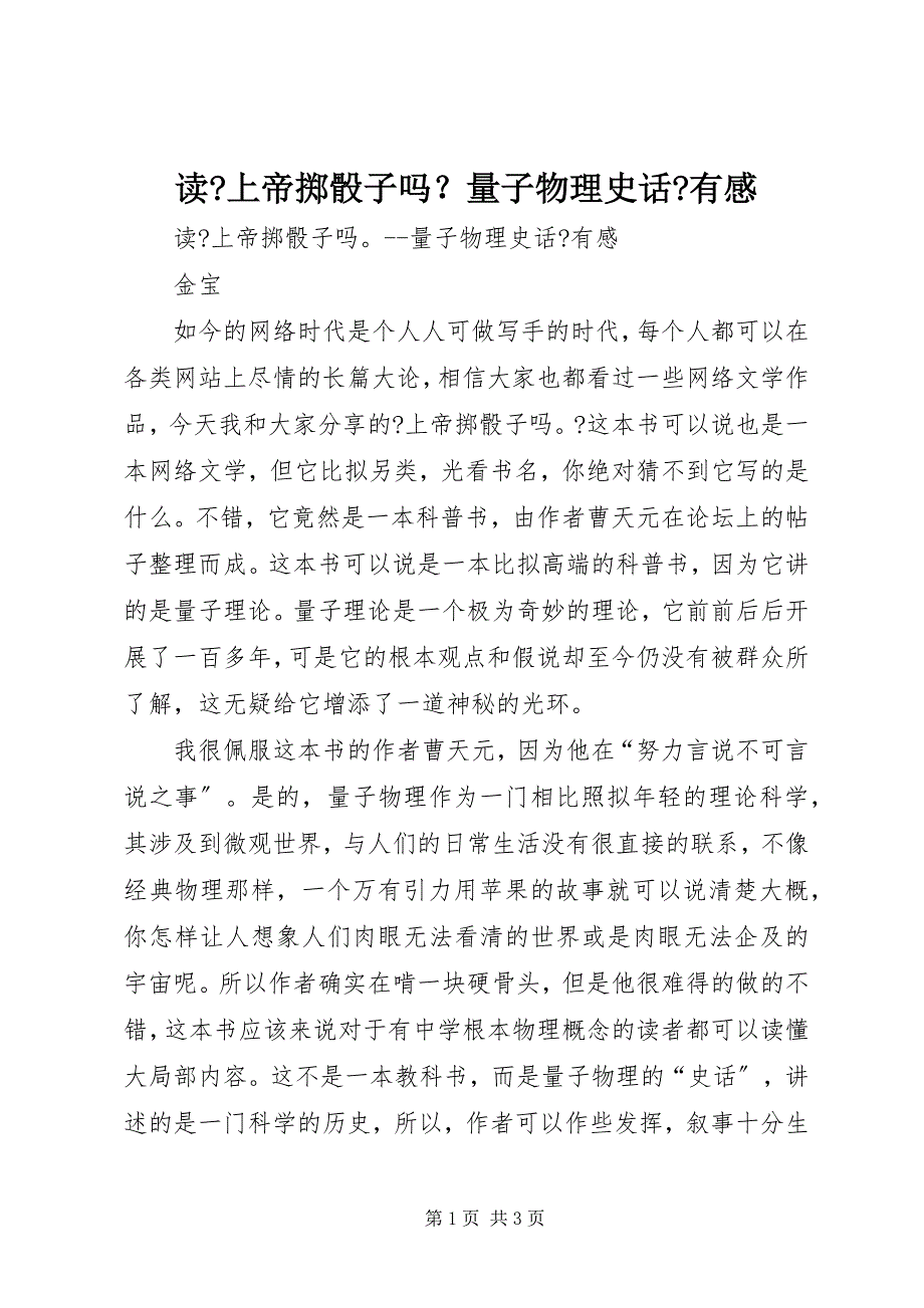 2022年读《上帝掷骰子吗？量子物理史话》有感_第1页
