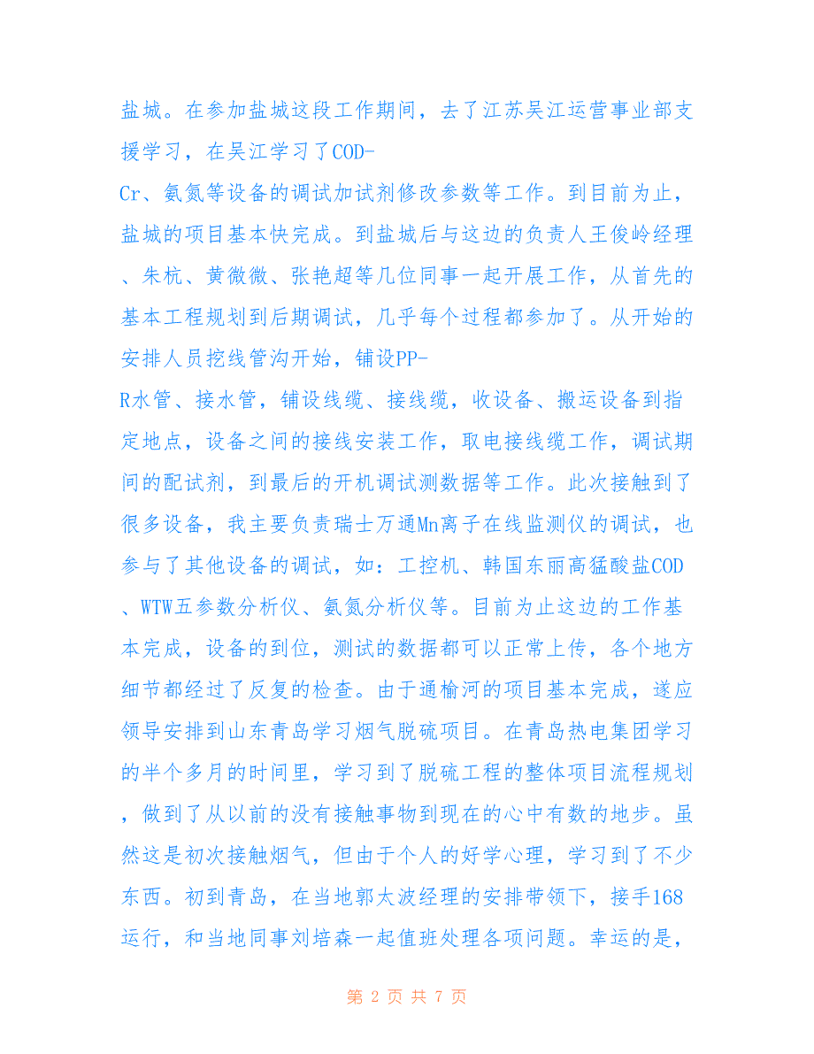 骆仁雄2022年出差工作总结_第2页