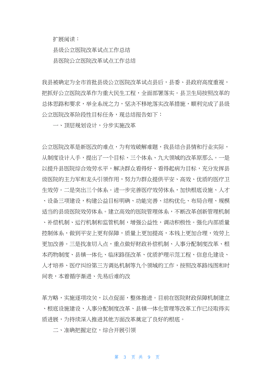 2022年最新的县级医院能力建设工作总结_第3页