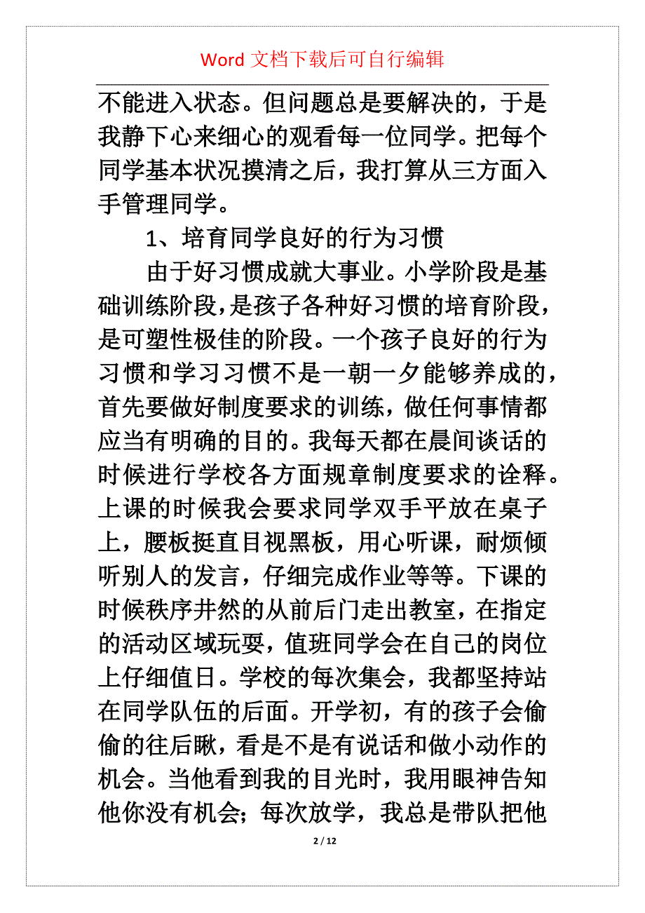 三班级讲演稿4篇_第2页