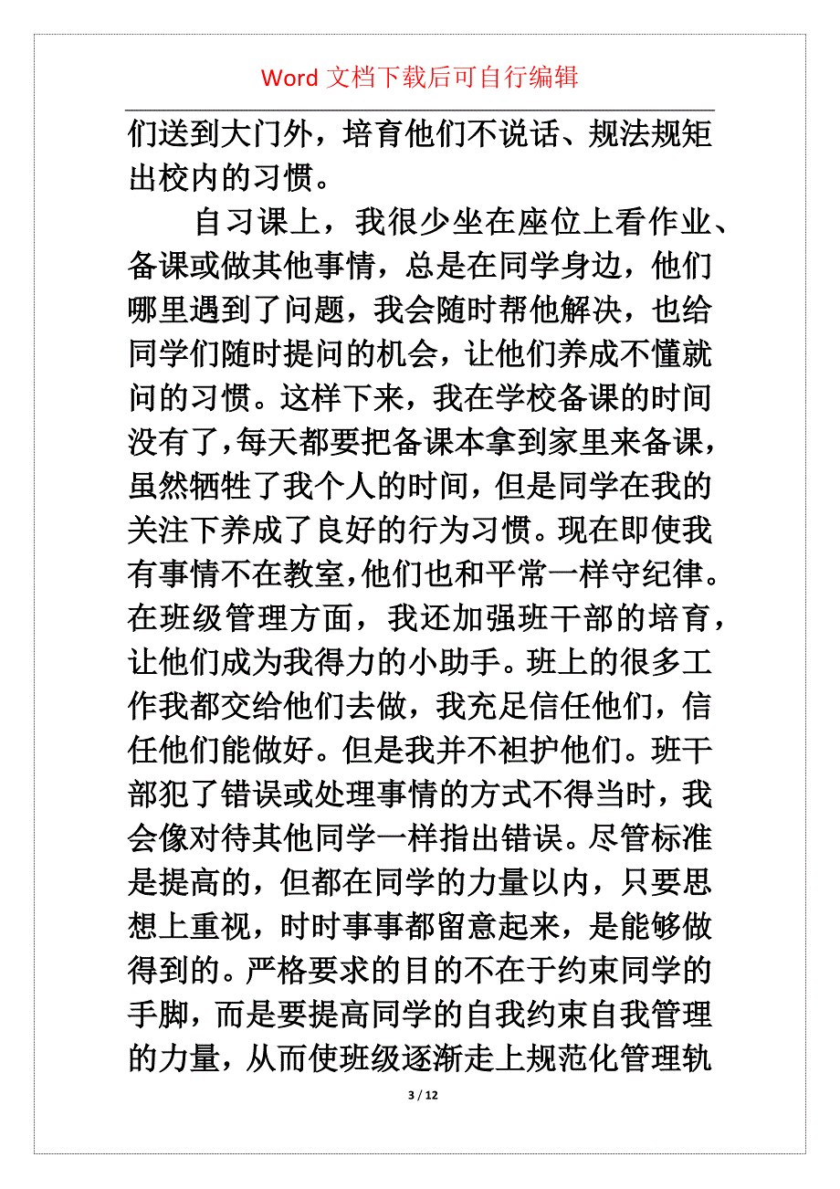 三班级讲演稿4篇_第3页