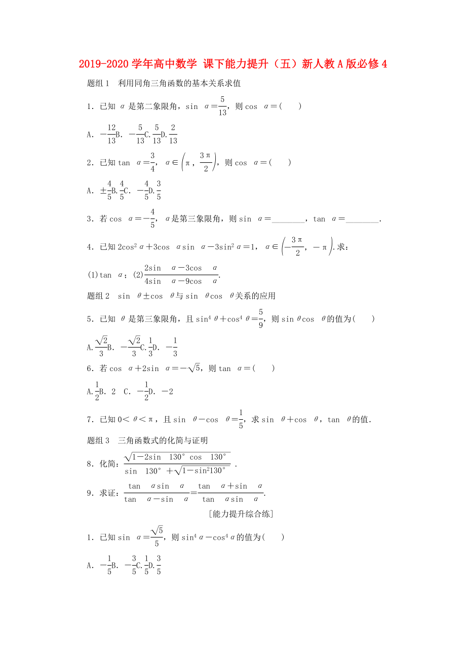 2019-2020学年高中数学-课下能力提升(五)新人教A版必修4_第1页