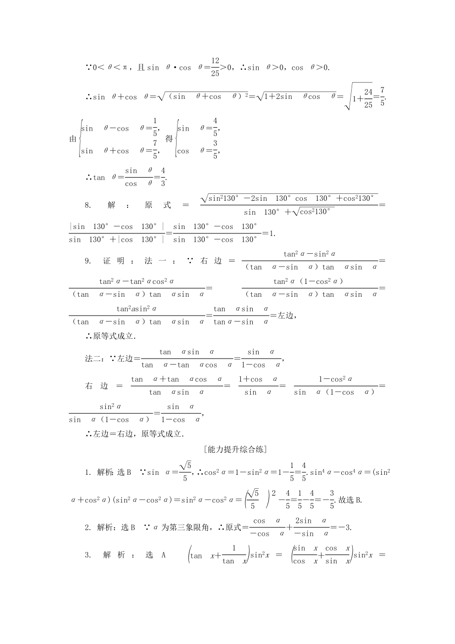 2019-2020学年高中数学-课下能力提升(五)新人教A版必修4_第4页