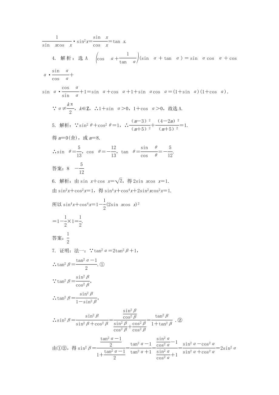 2019-2020学年高中数学-课下能力提升(五)新人教A版必修4_第5页